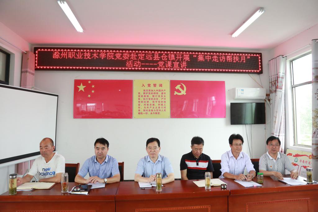 好博中国官网入口领导赴定远县仓镇开展“集中走访帮扶月”活动
