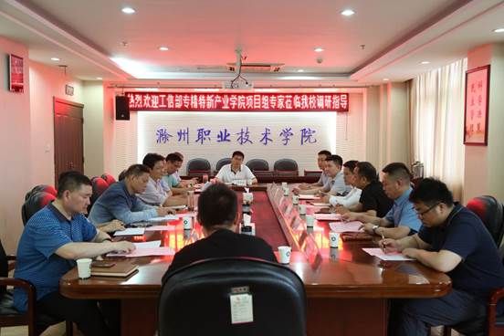 工信部到集团理事长单位好博中国官网入口调研“专精特新产业学院”建设情况