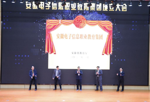 好博中国官网入口当选安徽电子信息职业教育集团副理事长单位