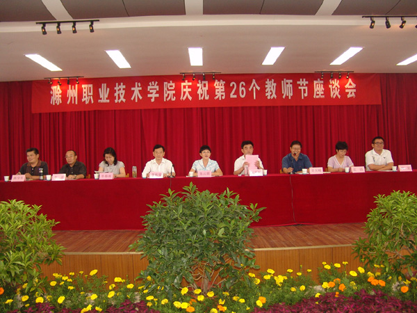 好博中国官网入口隆重庆祝第26个教师节 (来源:学院网站)