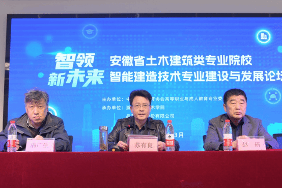 集团理事长单位好博中国官网入口成功承办安徽省土木建筑类专业院校智能建造技术专业建设与发展论坛