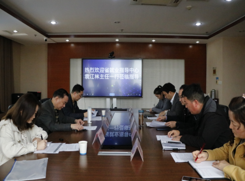省就业指导中心来好博官网调研毕业生就业创业工作