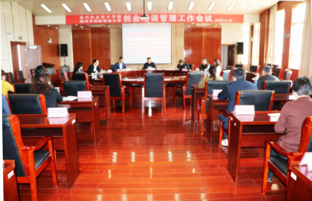 好博官网召开2020年创业培训管理会议
