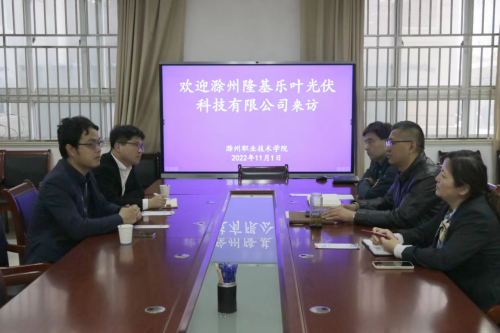 滁州隆基乐叶光伏科技有限公司赴好博中国官网入口洽谈产业学院建设事宜