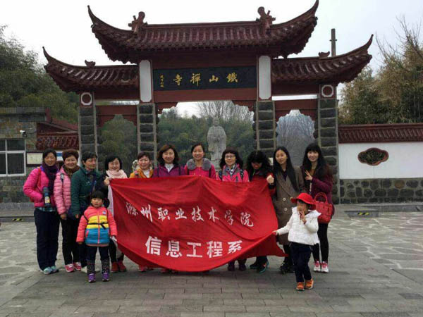 “庆三八”信息系女教师开赴盱眙，组织登山活动    