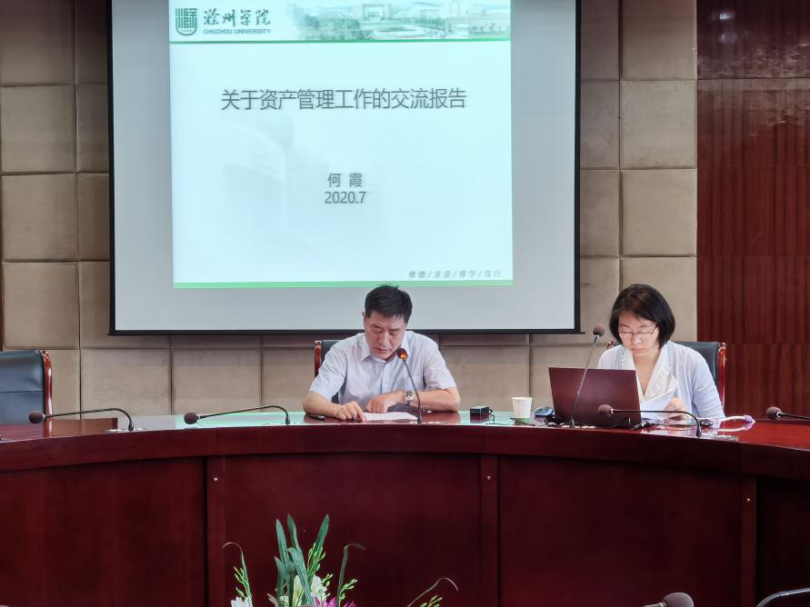 好博官网召开资产管理专题讲座暨资产管理系统基本操作培训会