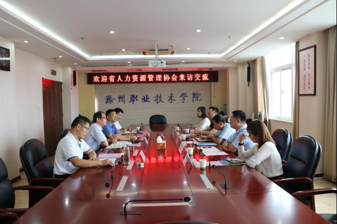 省人力资源管理协会来好博官网调研